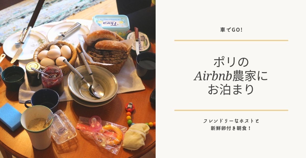 ポリ　Airbnb